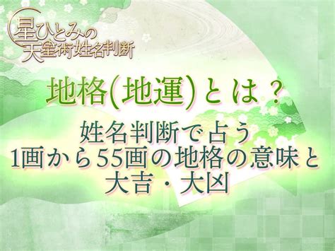 地格 17画|地格 (地運)とは？姓名判断で占う1画から55画の地格。